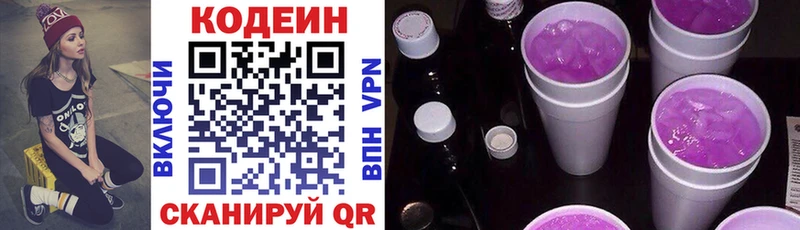 Кодеиновый сироп Lean напиток Lean (лин)  Купить где  Усолье 